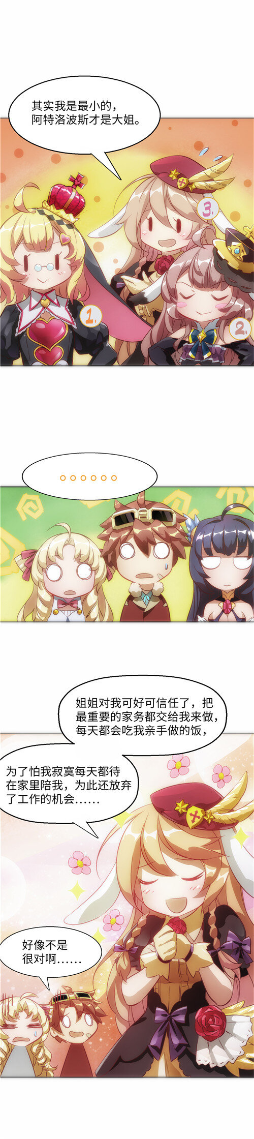 《神无月官方漫画》第2话 阿特洛波斯篇 第8页