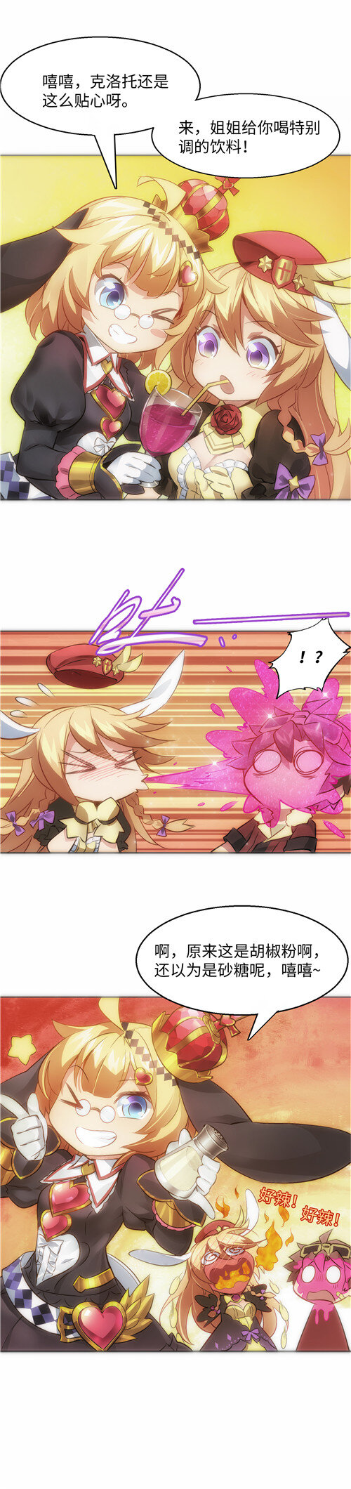 《神无月官方漫画》第2话 阿特洛波斯篇 第9页