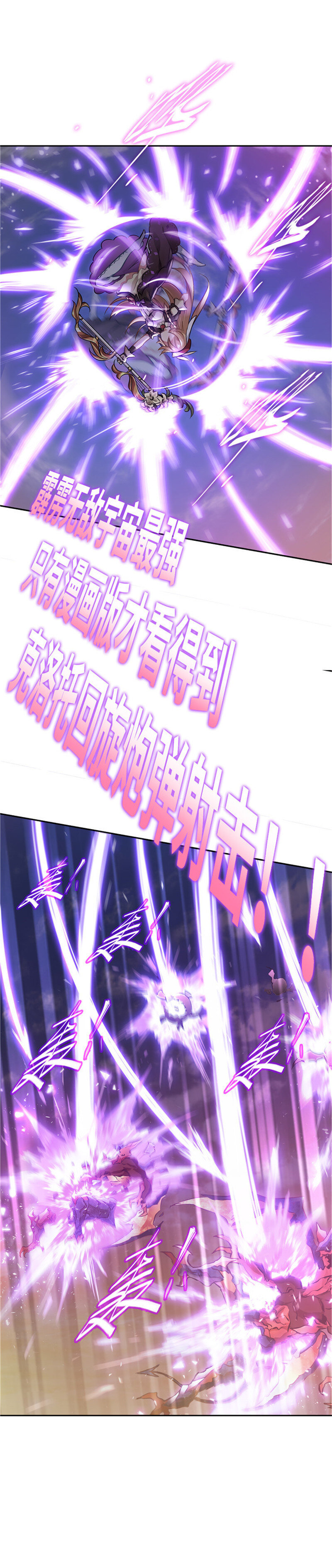 《神无月官方漫画》第1话 阿特洛波斯篇 第16页