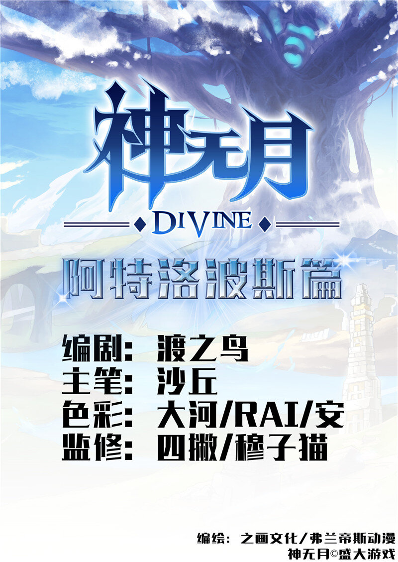 《神无月官方漫画》第1话 阿特洛波斯篇 第2页