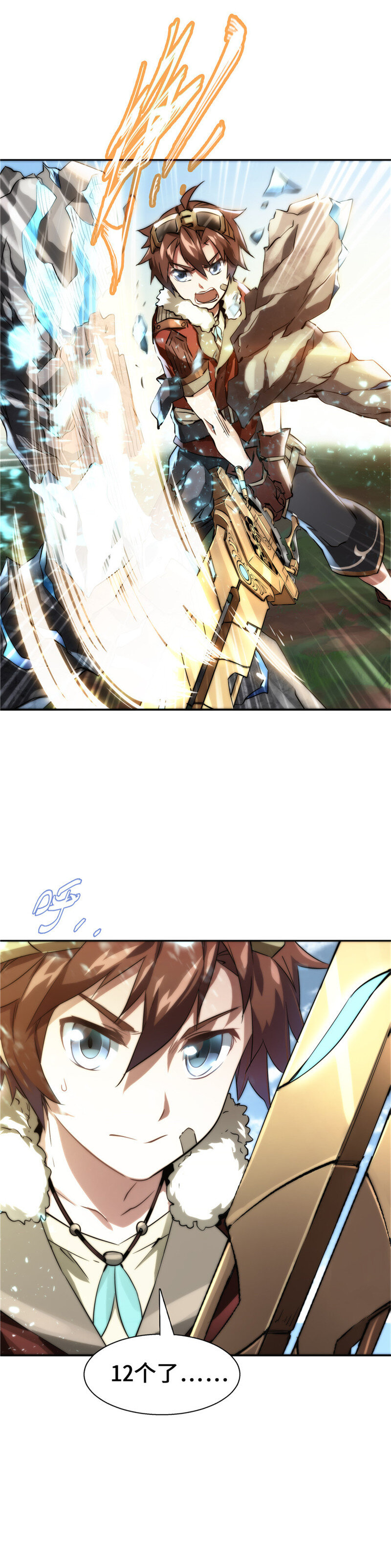 《神无月官方漫画》第1话 阿特洛波斯篇 第4页