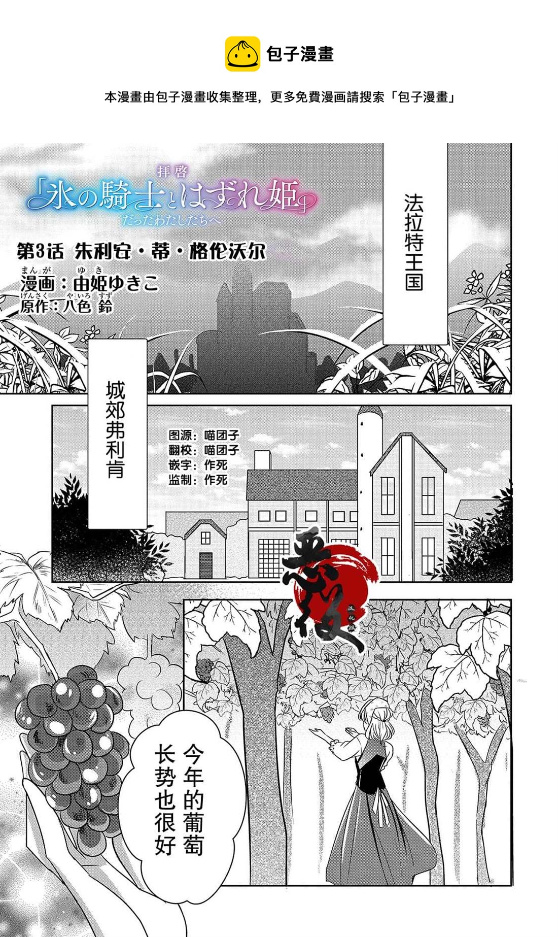 《敬启 致曾经是“冰之骑士和名不符实公主”的我们》第3话 朱利安丶蒂丶格伦沃尔 第1页
