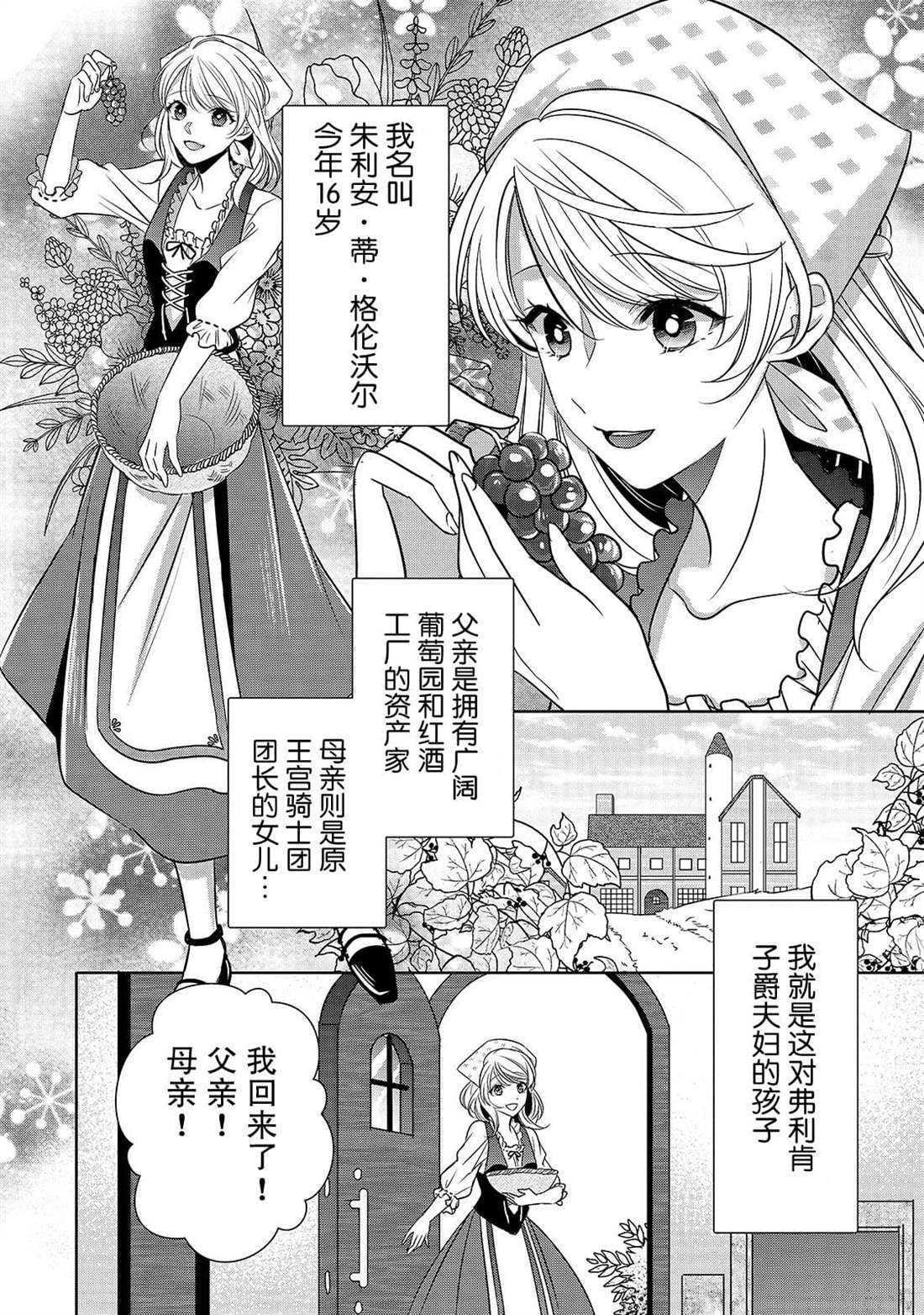《敬启 致曾经是“冰之骑士和名不符实公主”的我们》第3话 朱利安丶蒂丶格伦沃尔 第2页