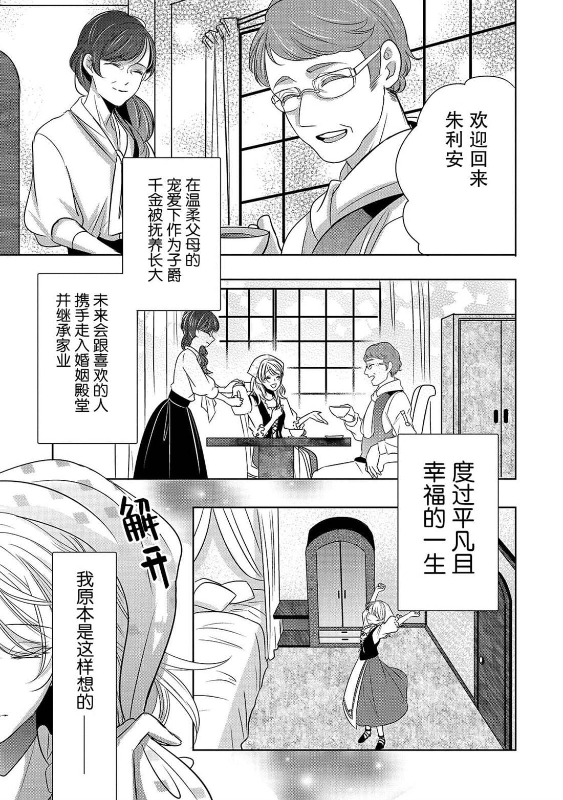 《敬启 致曾经是“冰之骑士和名不符实公主”的我们》第3话 朱利安丶蒂丶格伦沃尔 第3页