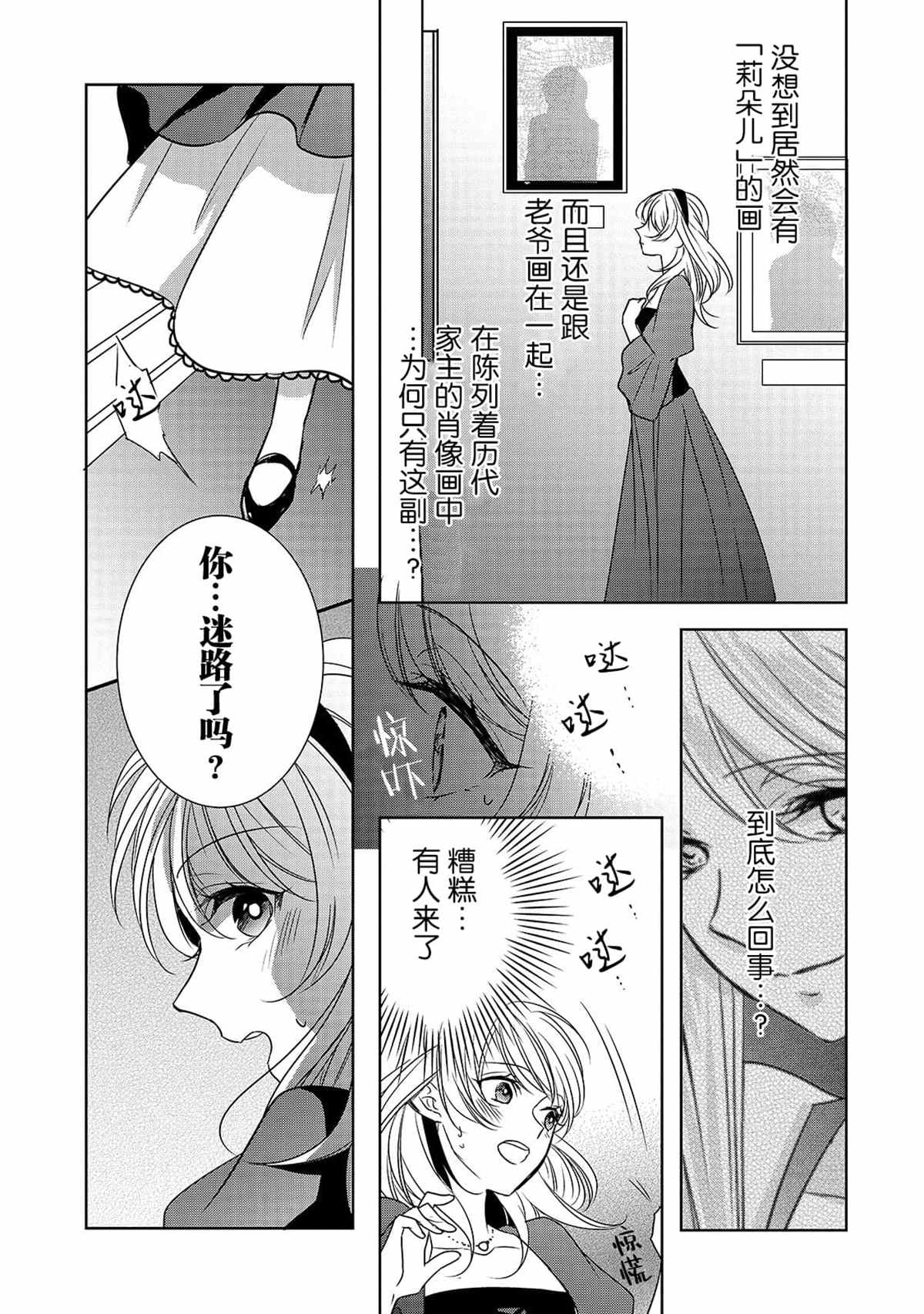 《敬启 致曾经是“冰之骑士和名不符实公主”的我们》第4话 再会 第15页