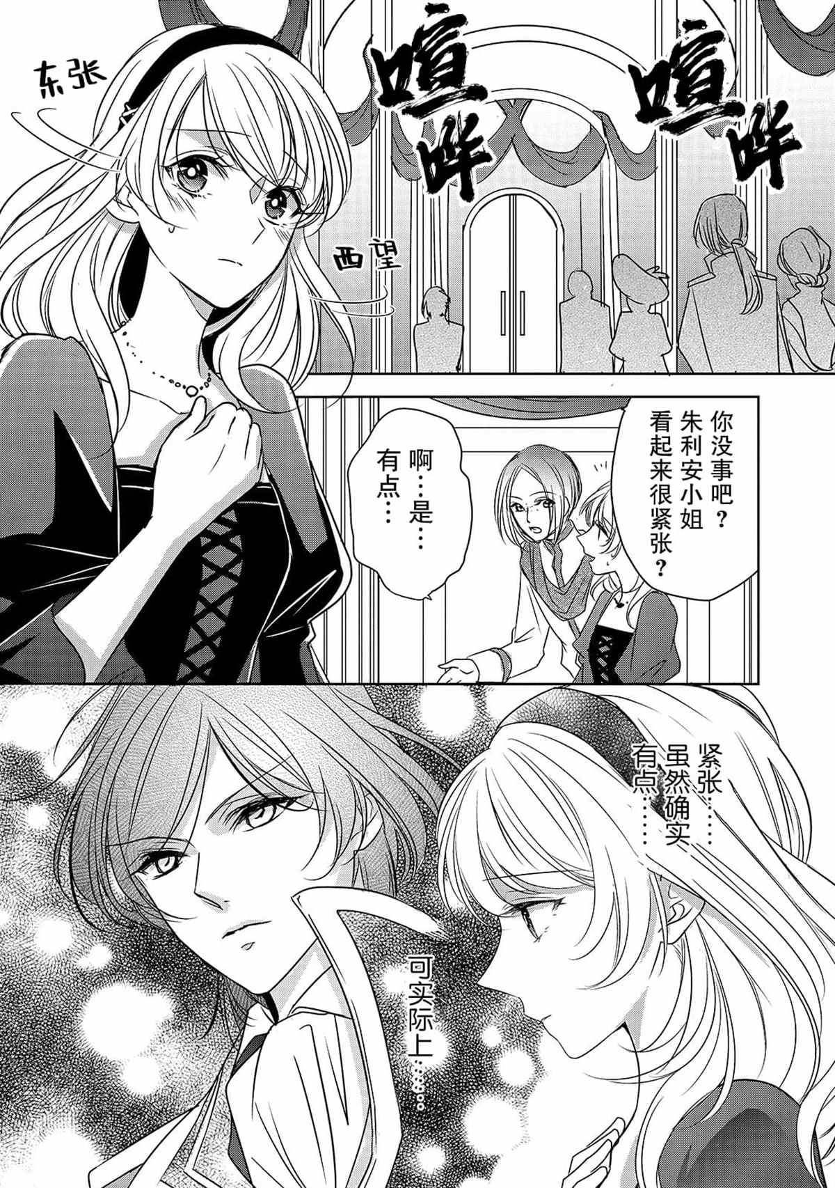 《敬启 致曾经是“冰之骑士和名不符实公主”的我们》第4话 再会 第2页