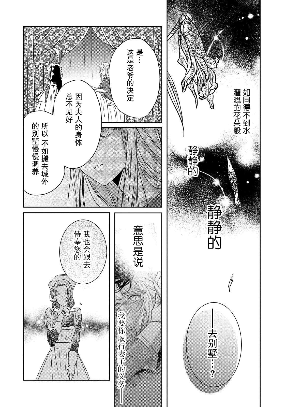 《敬启 致曾经是“冰之骑士和名不符实公主”的我们》第2话 冰之骑士 第20页