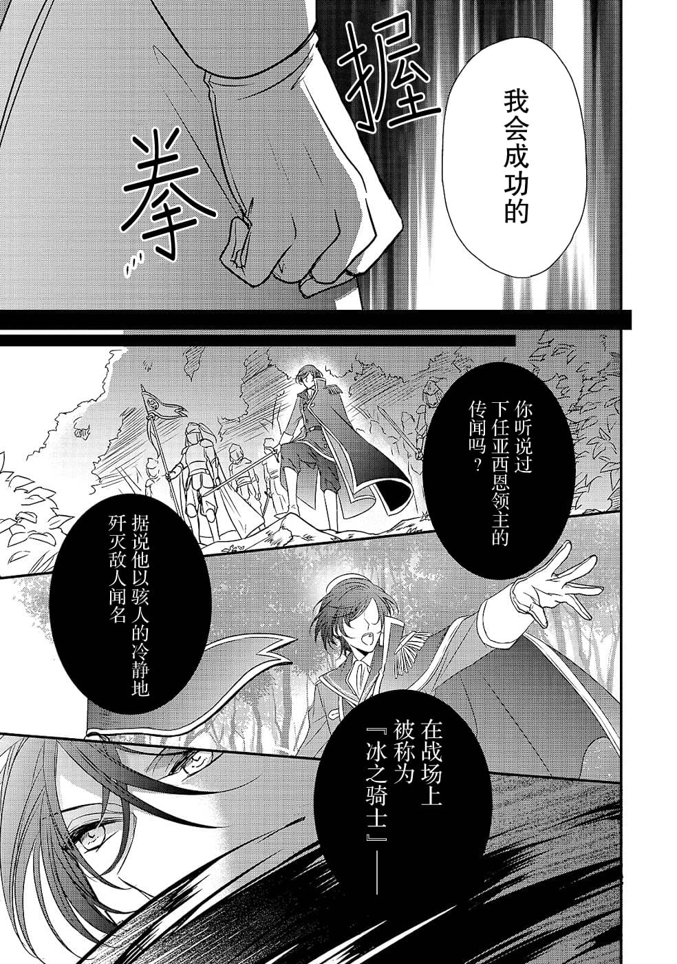 《敬启 致曾经是“冰之骑士和名不符实公主”的我们》第10话 第11页