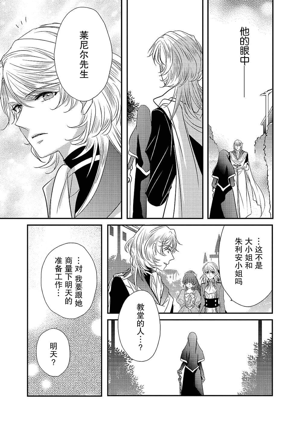 《敬启 致曾经是“冰之骑士和名不符实公主”的我们》第14话 第27页