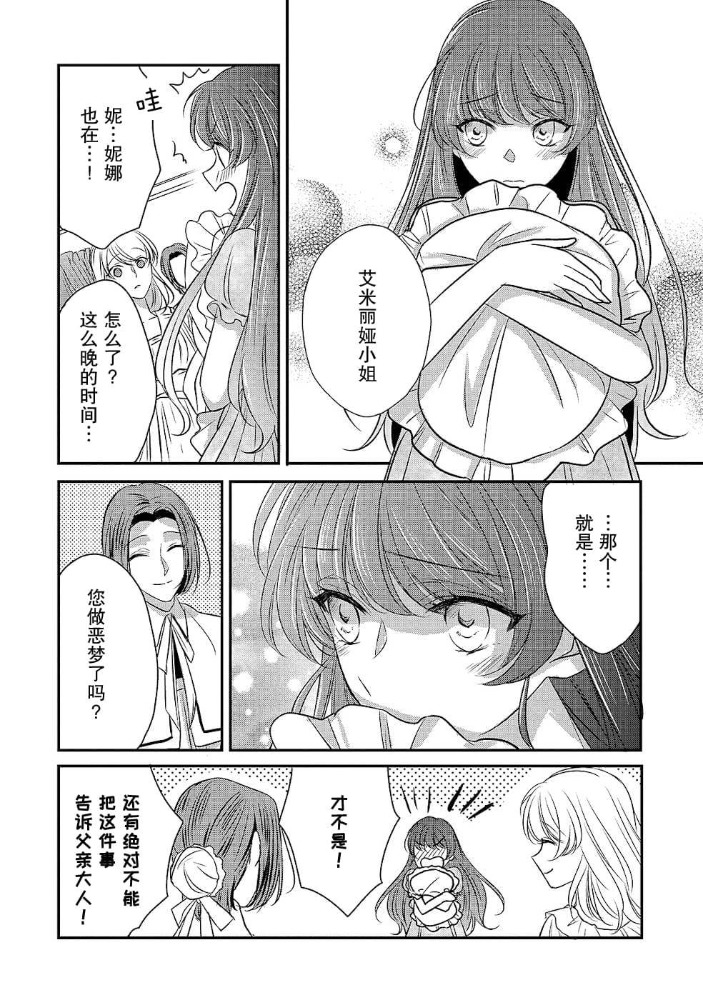 《敬启 致曾经是“冰之骑士和名不符实公主”的我们》第13话 空白的十二年 第28页