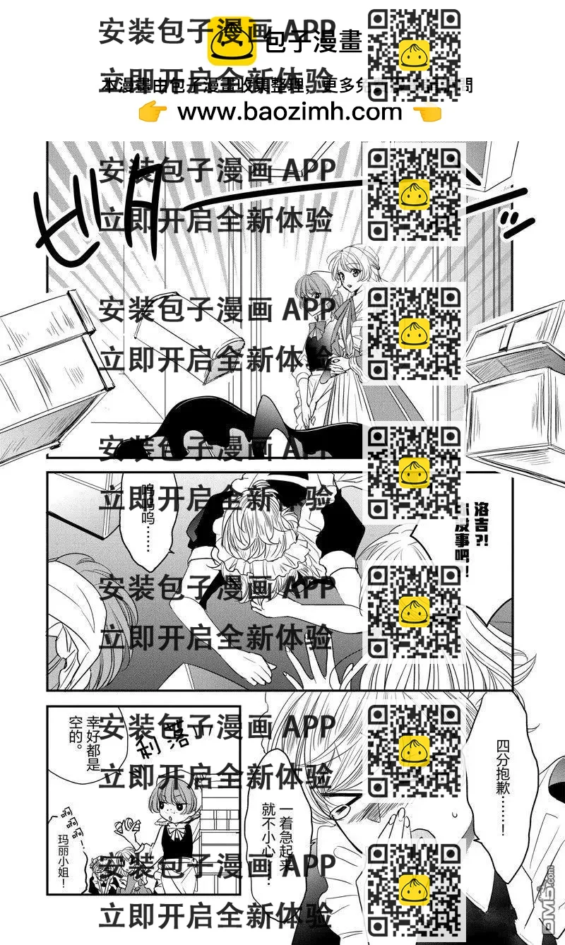 《敬启 致曾经是“冰之骑士和名不符实公主”的我们》第26话 第2页