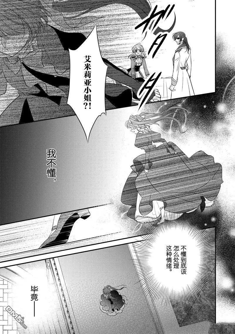 《敬启 致曾经是“冰之骑士和名不符实公主”的我们》第27话 第19页