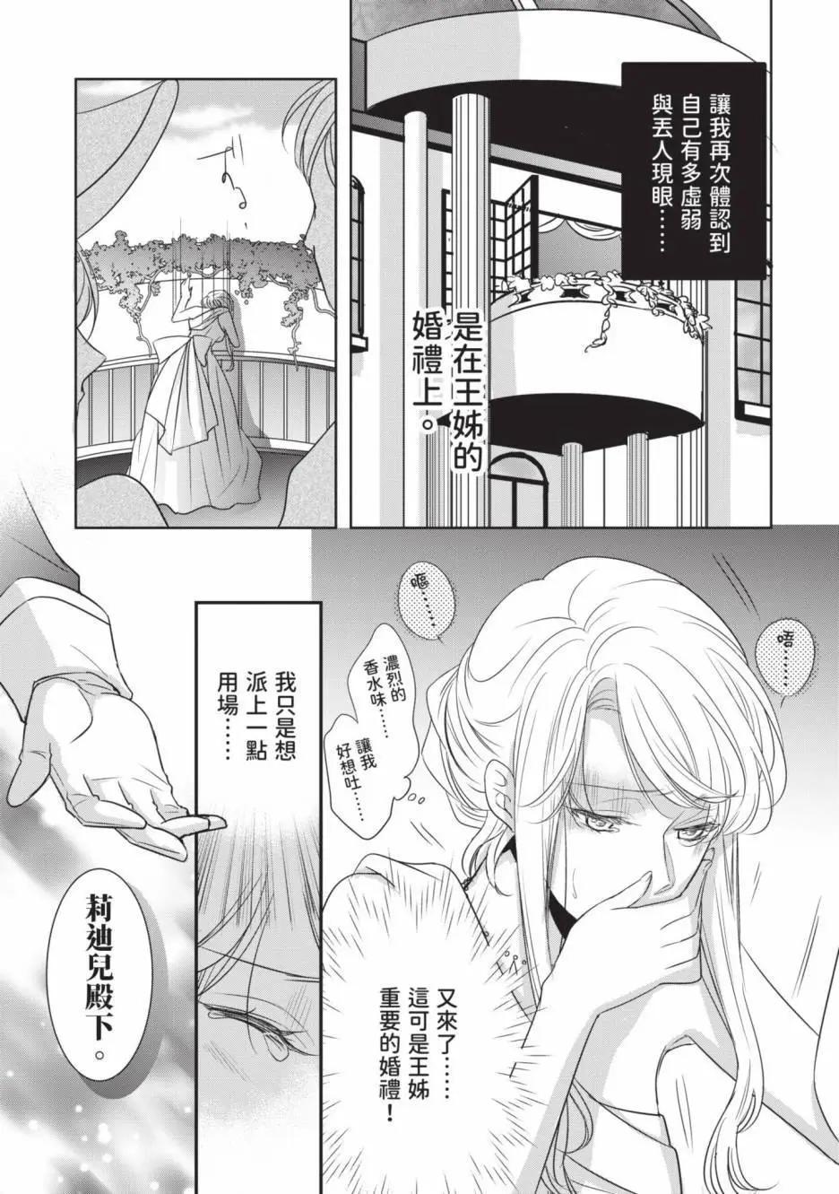 《敬启 致曾经是“冰之骑士和名不符实公主”的我们》第01卷 第10页