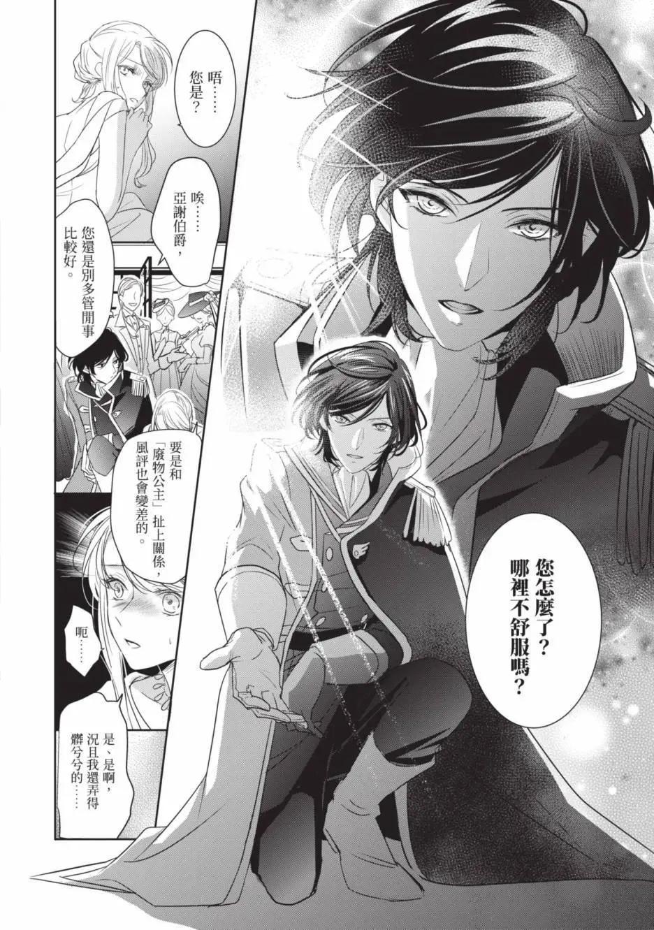 《敬启 致曾经是“冰之骑士和名不符实公主”的我们》第01卷 第11页