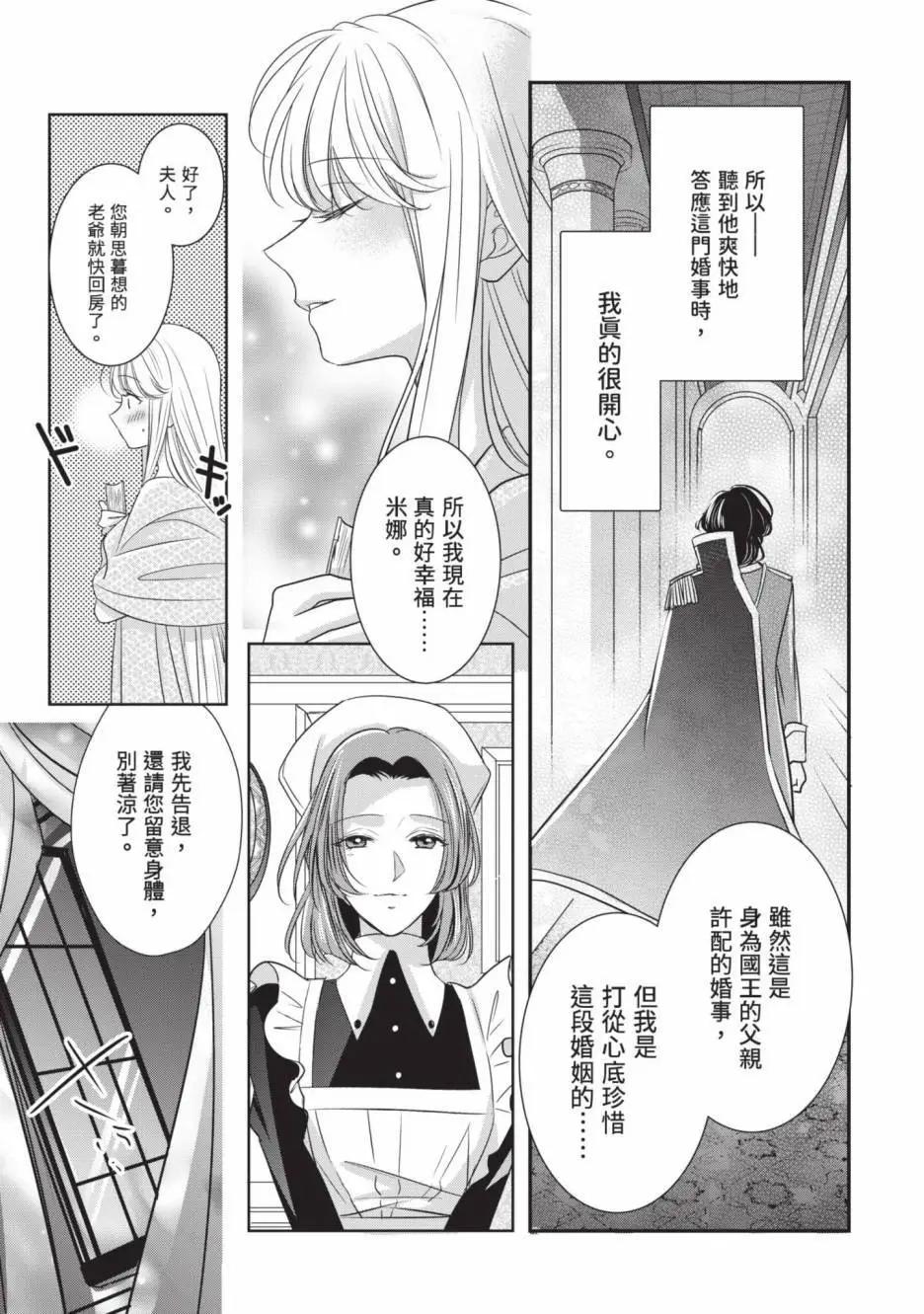《敬启 致曾经是“冰之骑士和名不符实公主”的我们》第01卷 第14页