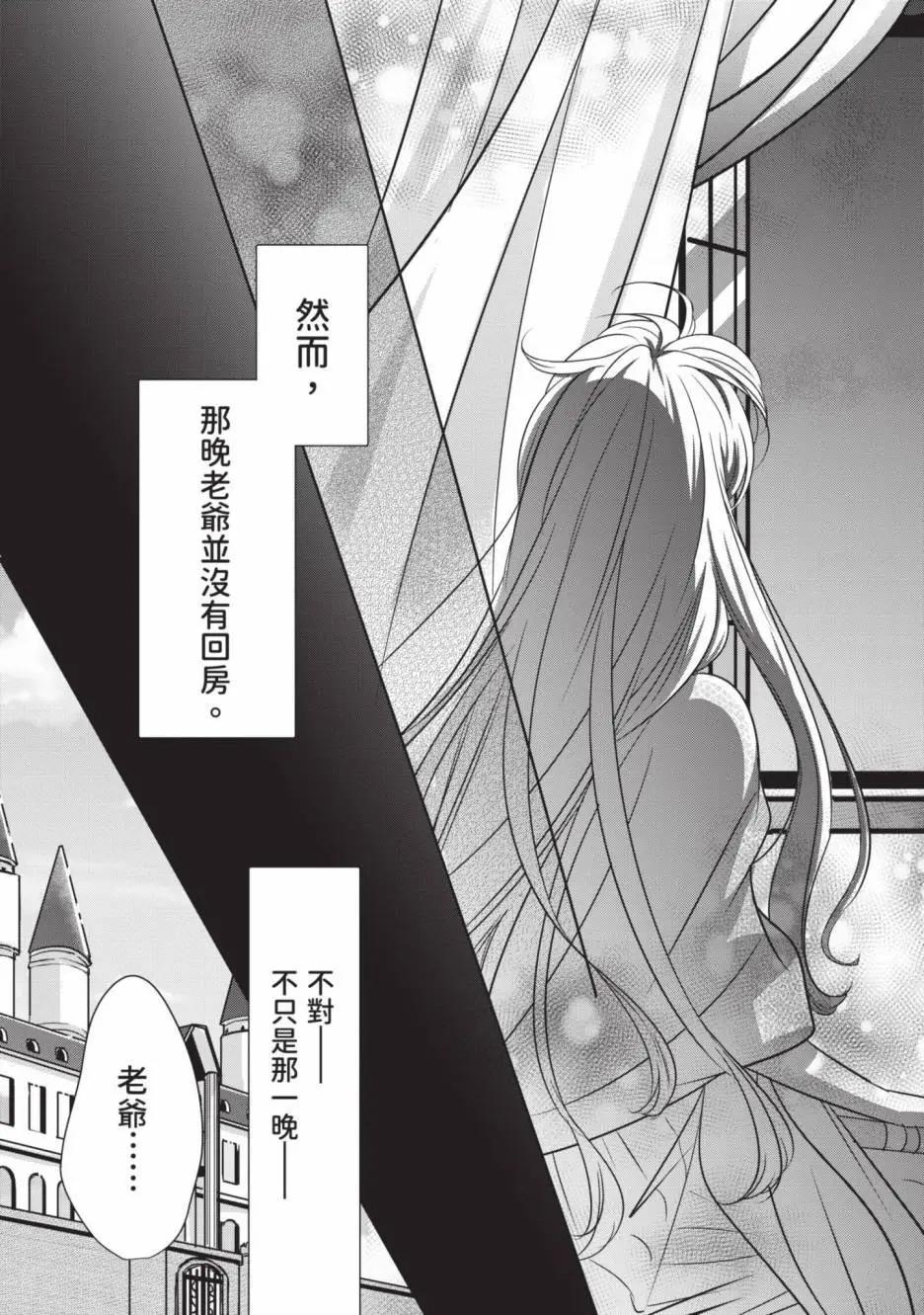 《敬启 致曾经是“冰之骑士和名不符实公主”的我们》第01卷 第16页