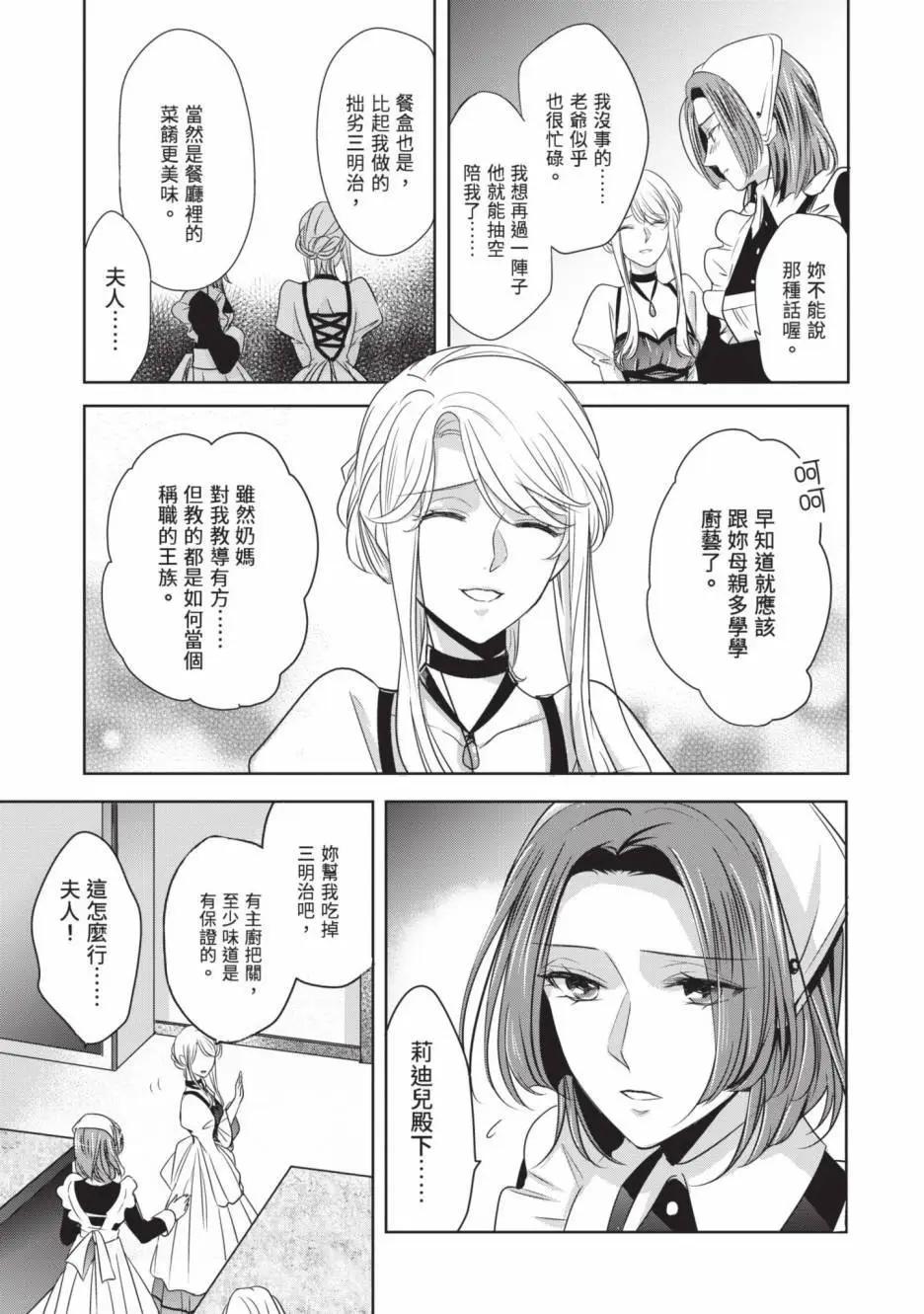 《敬启 致曾经是“冰之骑士和名不符实公主”的我们》第01卷 第20页