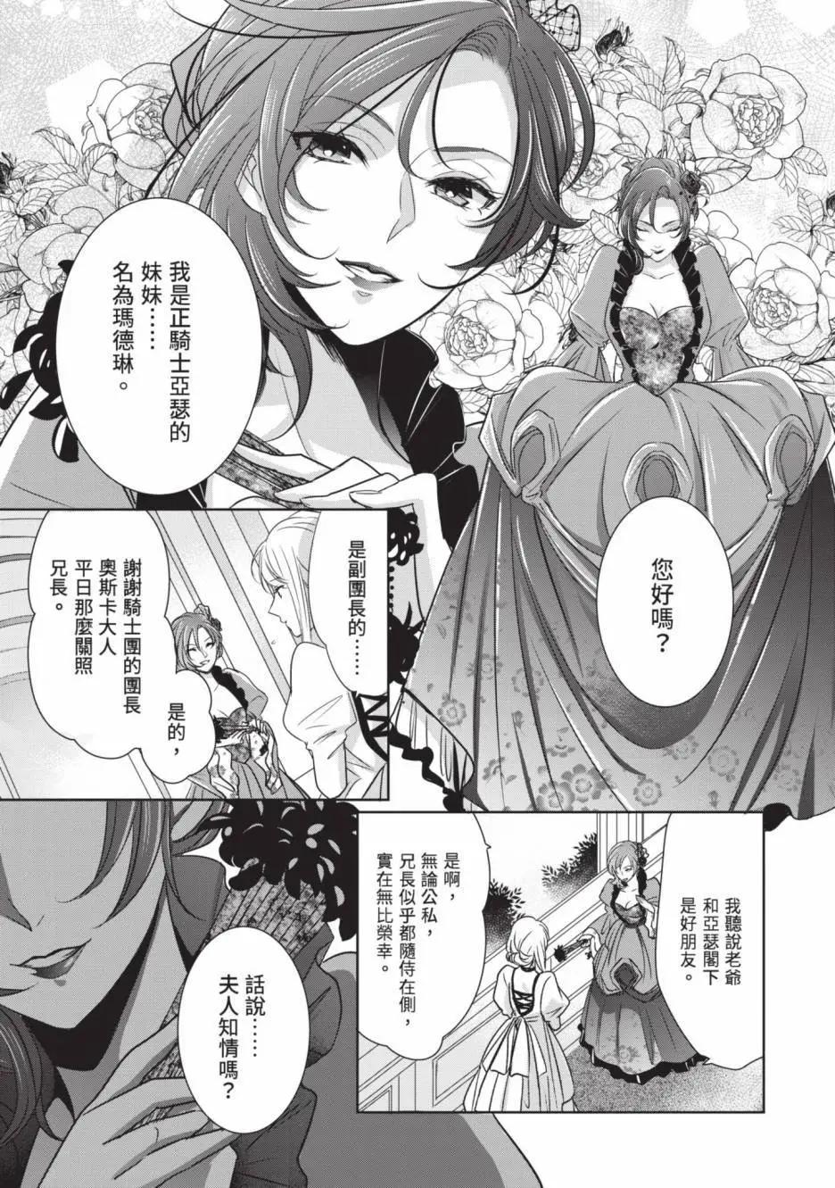 《敬启 致曾经是“冰之骑士和名不符实公主”的我们》第01卷 第24页