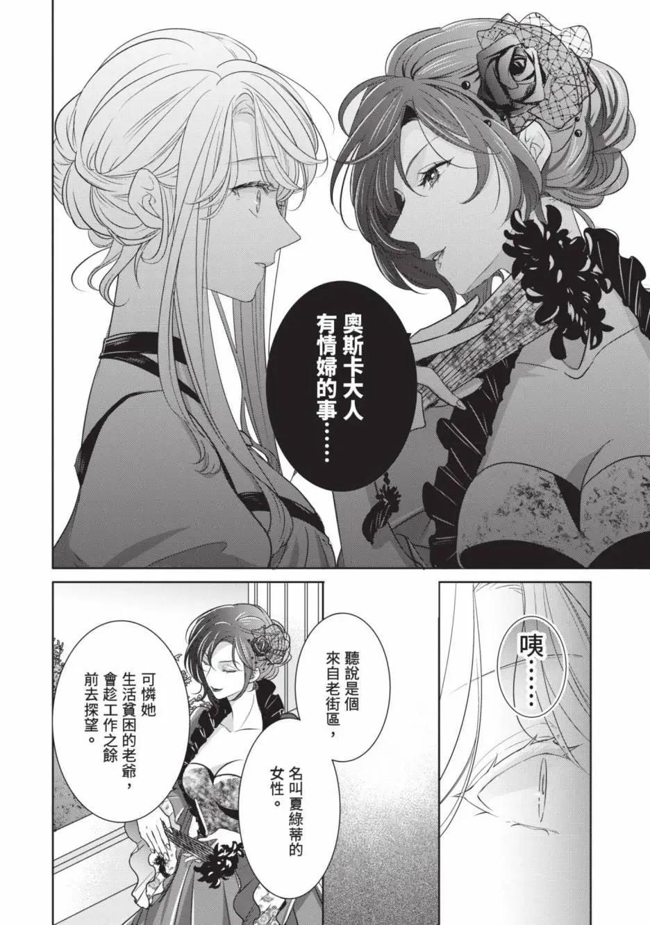 《敬启 致曾经是“冰之骑士和名不符实公主”的我们》第01卷 第25页