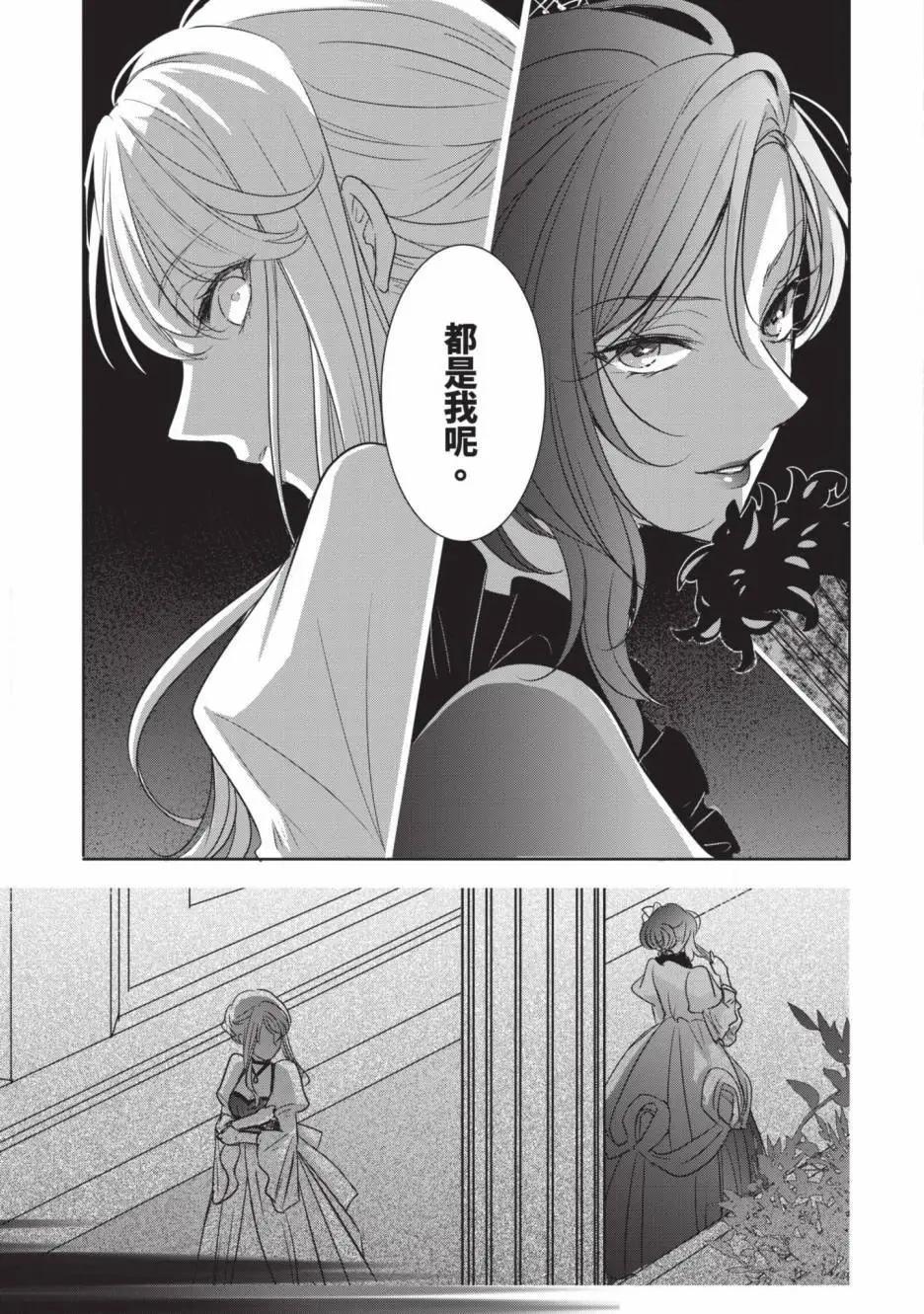 《敬启 致曾经是“冰之骑士和名不符实公主”的我们》第01卷 第28页