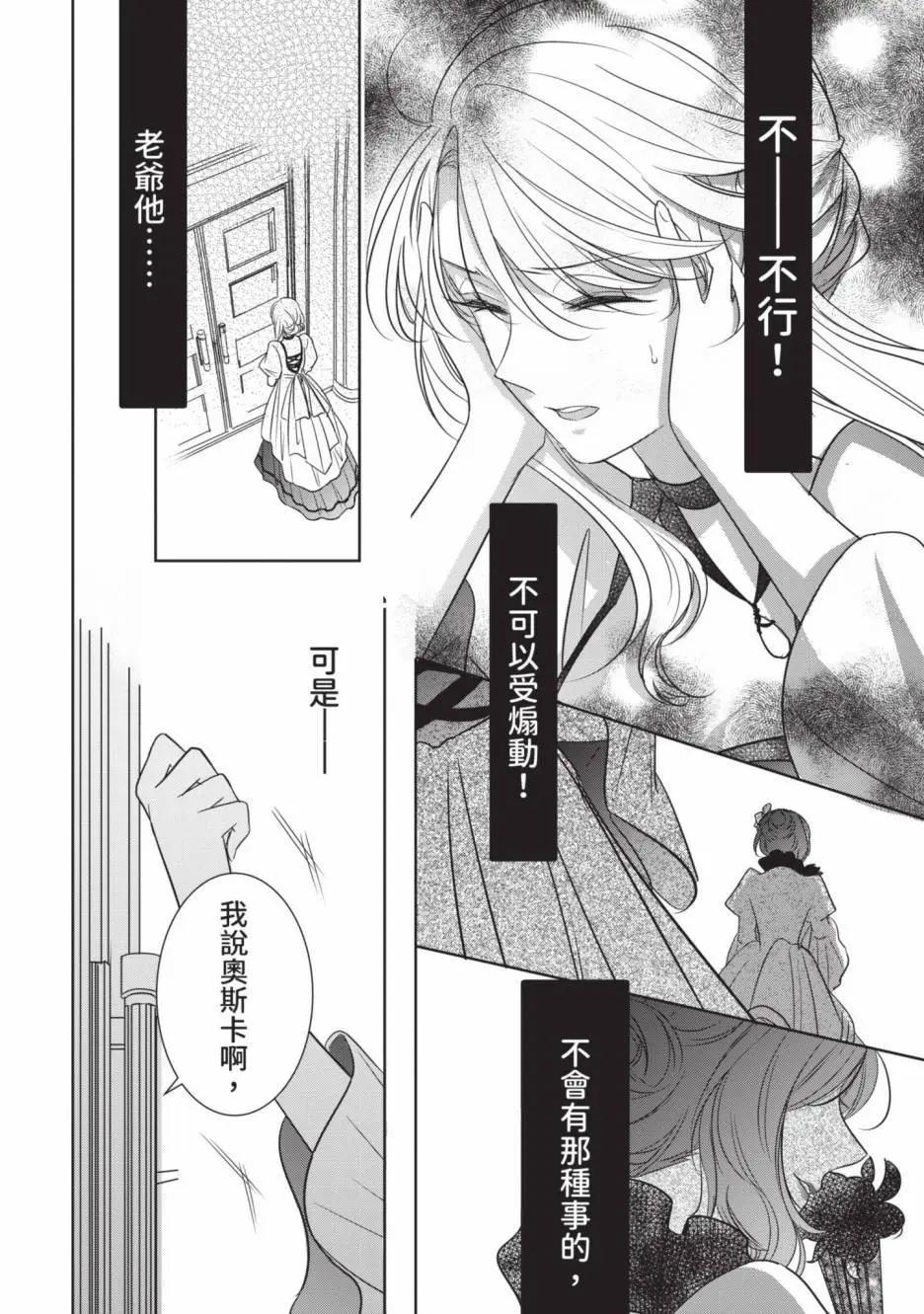 《敬启 致曾经是“冰之骑士和名不符实公主”的我们》第01卷 第29页