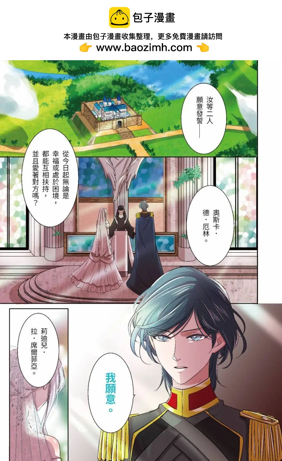 《敬启 致曾经是“冰之骑士和名不符实公主”的我们》第01卷 第2页