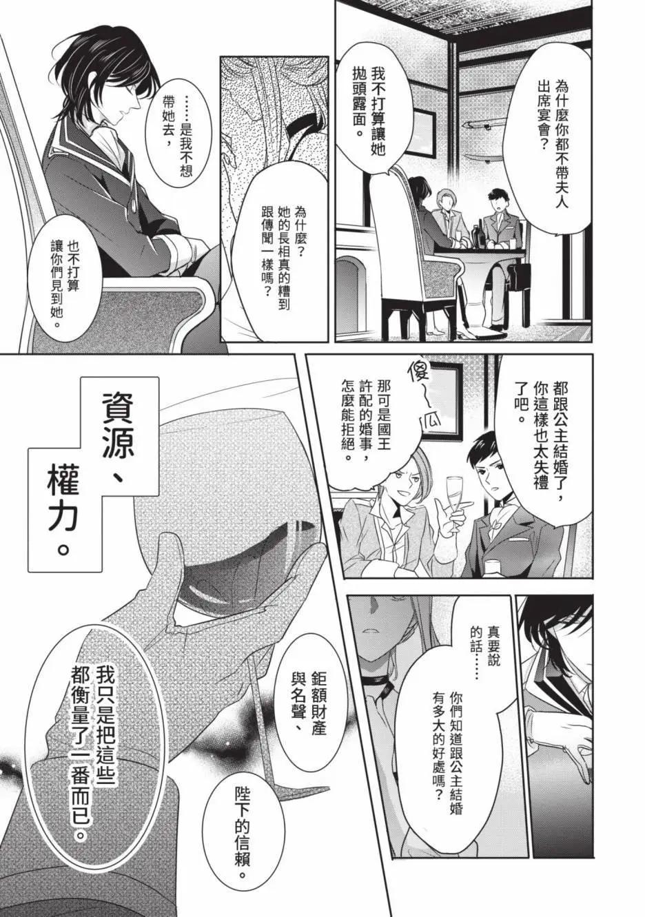 《敬启 致曾经是“冰之骑士和名不符实公主”的我们》第01卷 第30页