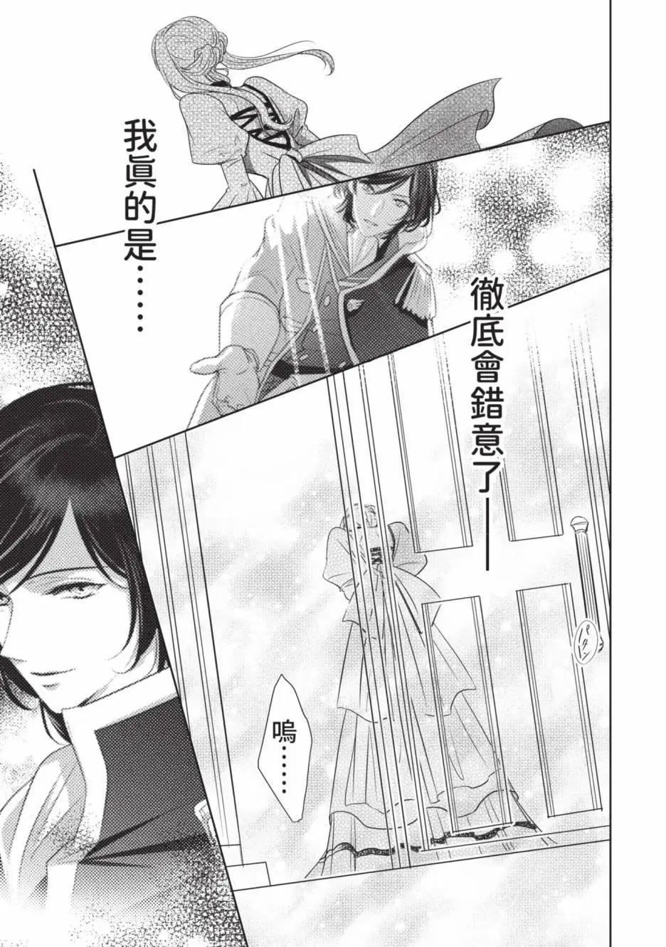 《敬启 致曾经是“冰之骑士和名不符实公主”的我们》第01卷 第32页
