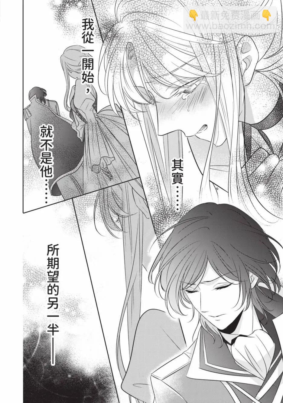 《敬启 致曾经是“冰之骑士和名不符实公主”的我们》第01卷 第33页
