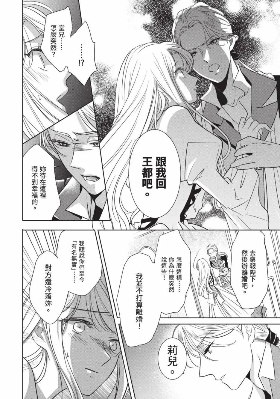 《敬启 致曾经是“冰之骑士和名不符实公主”的我们》第01卷 第37页
