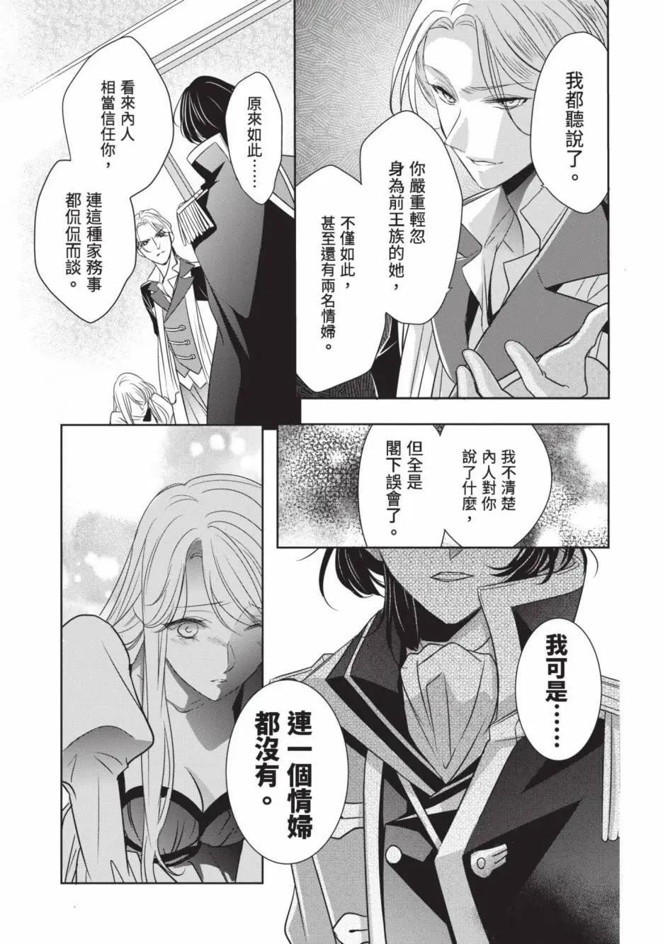《敬启 致曾经是“冰之骑士和名不符实公主”的我们》第01卷 第40页