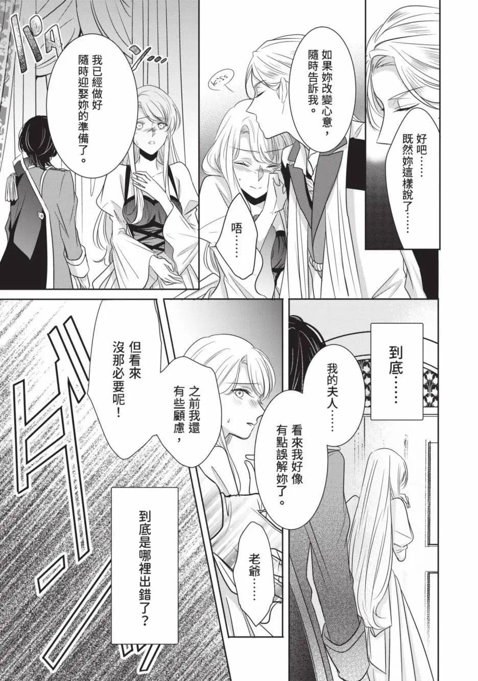《敬启 致曾经是“冰之骑士和名不符实公主”的我们》第01卷 第42页