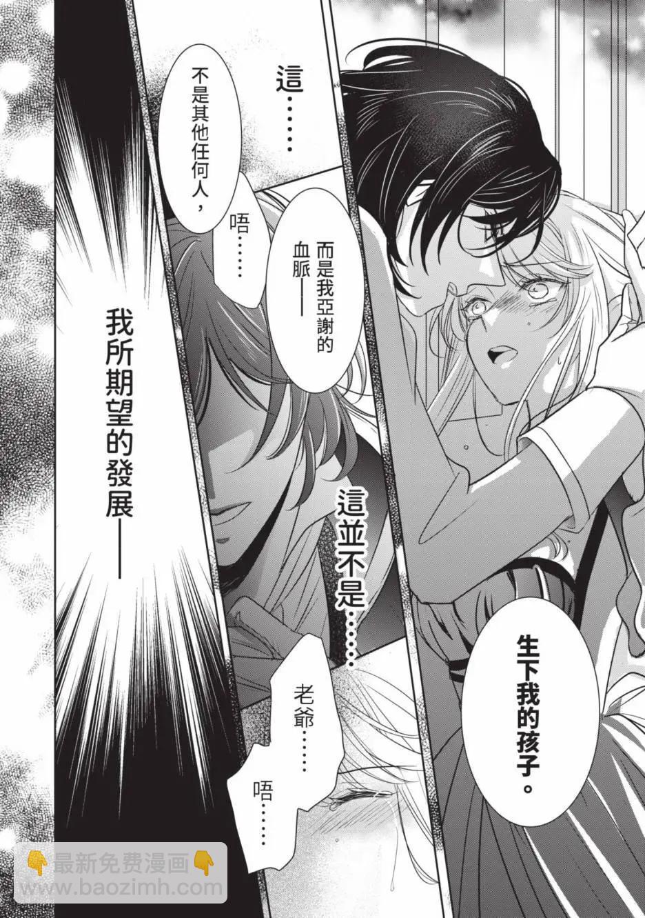 《敬启 致曾经是“冰之骑士和名不符实公主”的我们》第01卷 第45页