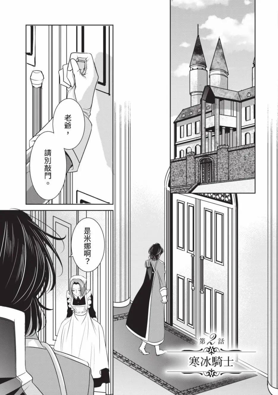 《敬启 致曾经是“冰之骑士和名不符实公主”的我们》第01卷 第46页