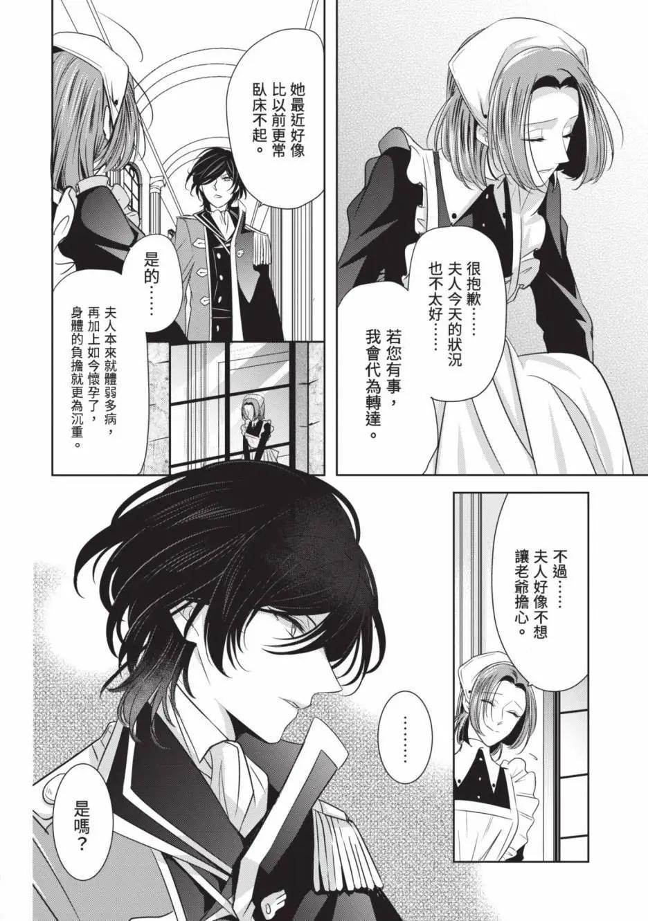 《敬启 致曾经是“冰之骑士和名不符实公主”的我们》第01卷 第47页