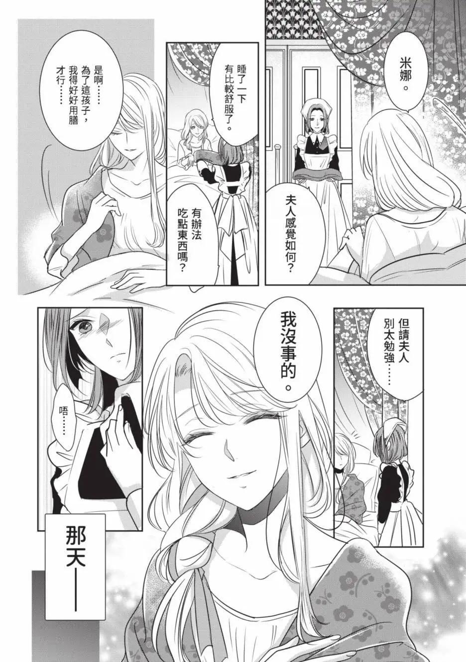 《敬启 致曾经是“冰之骑士和名不符实公主”的我们》第01卷 第49页