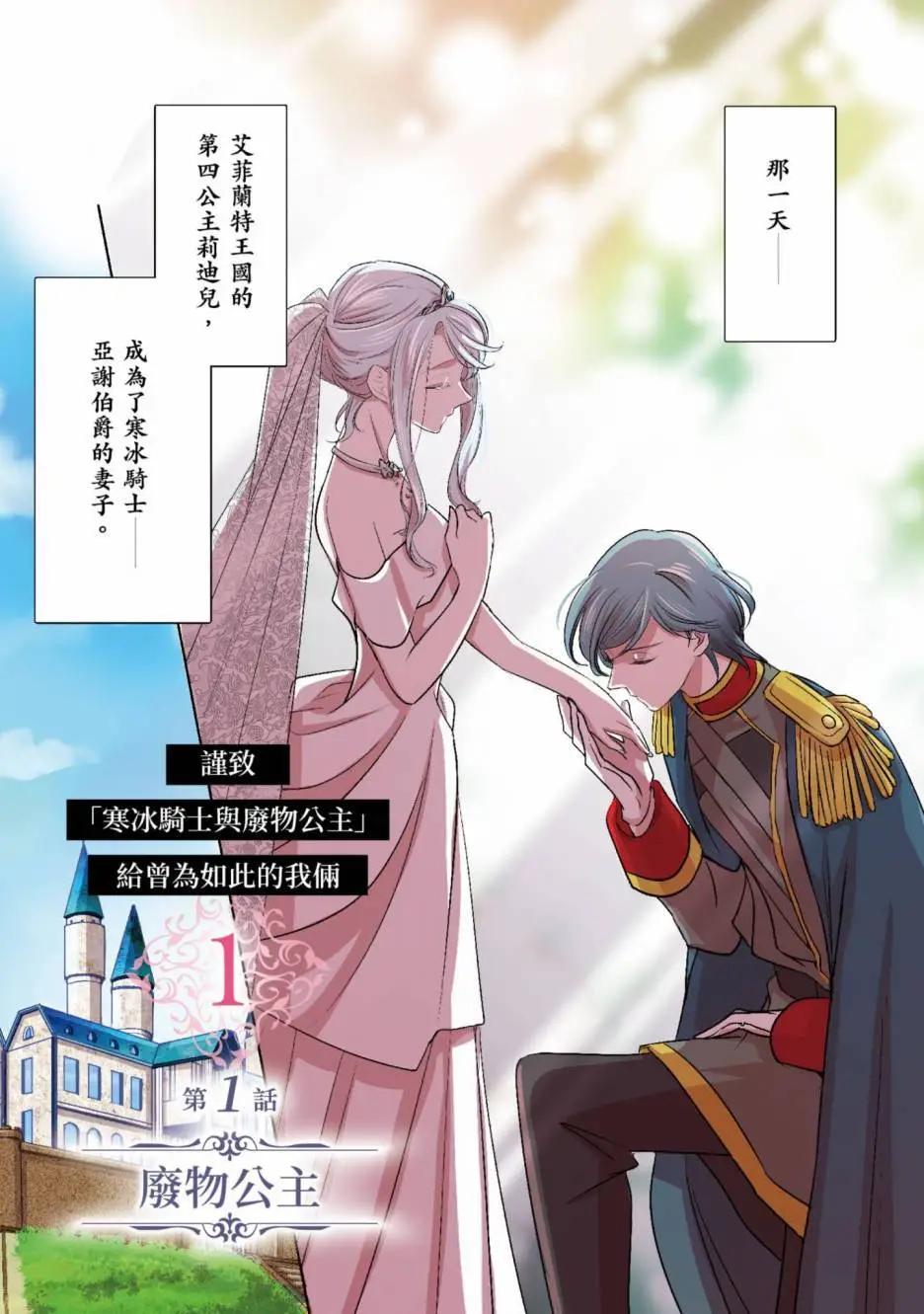 《敬启 致曾经是“冰之骑士和名不符实公主”的我们》第01卷 第4页