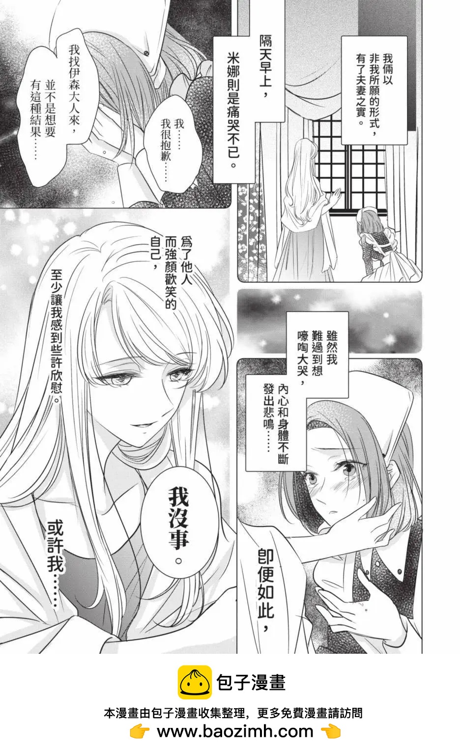 《敬启 致曾经是“冰之骑士和名不符实公主”的我们》第01卷 第50页