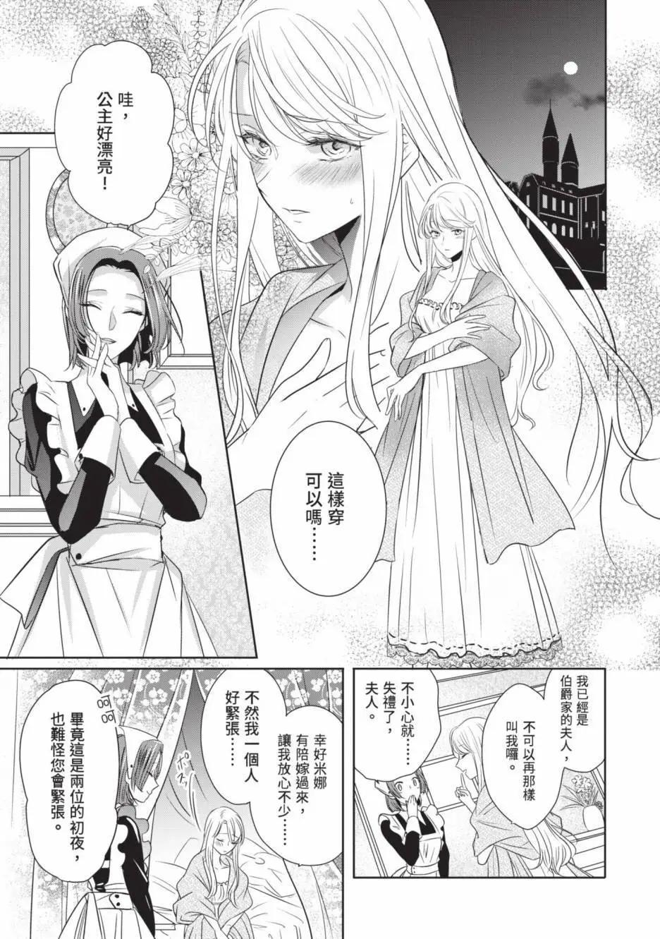 《敬启 致曾经是“冰之骑士和名不符实公主”的我们》第01卷 第6页