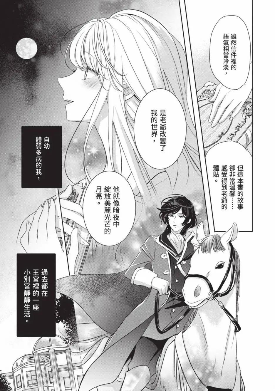 《敬启 致曾经是“冰之骑士和名不符实公主”的我们》第01卷 第8页