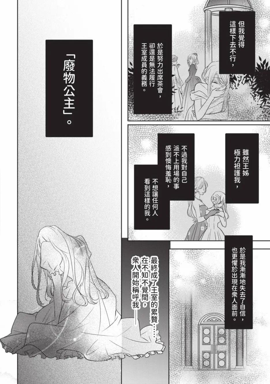 《敬启 致曾经是“冰之骑士和名不符实公主”的我们》第01卷 第9页