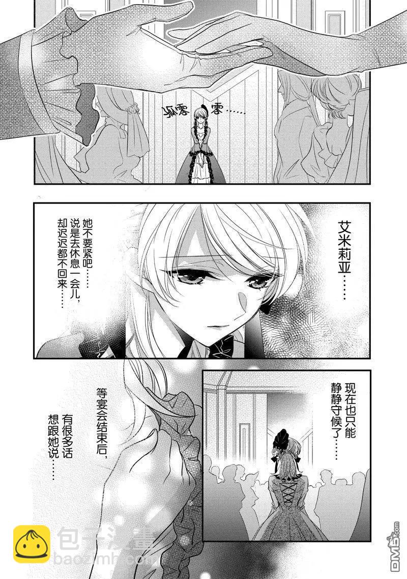 《敬启 致曾经是“冰之骑士和名不符实公主”的我们》第30话 第12页