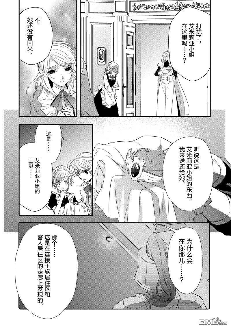《敬启 致曾经是“冰之骑士和名不符实公主”的我们》第30话 第30页