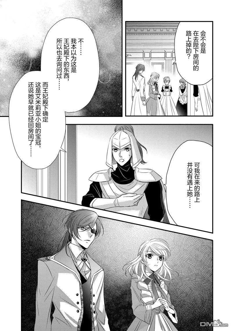《敬启 致曾经是“冰之骑士和名不符实公主”的我们》第30话 第31页