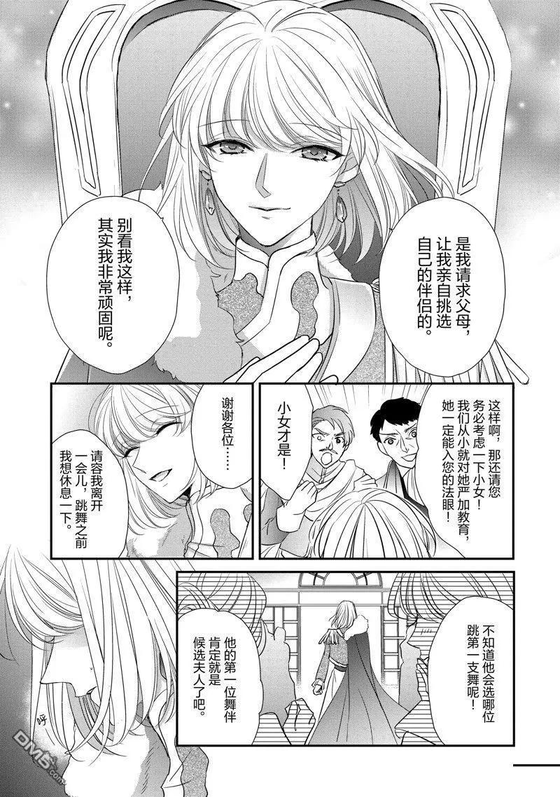 《敬启 致曾经是“冰之骑士和名不符实公主”的我们》第30话 第3页