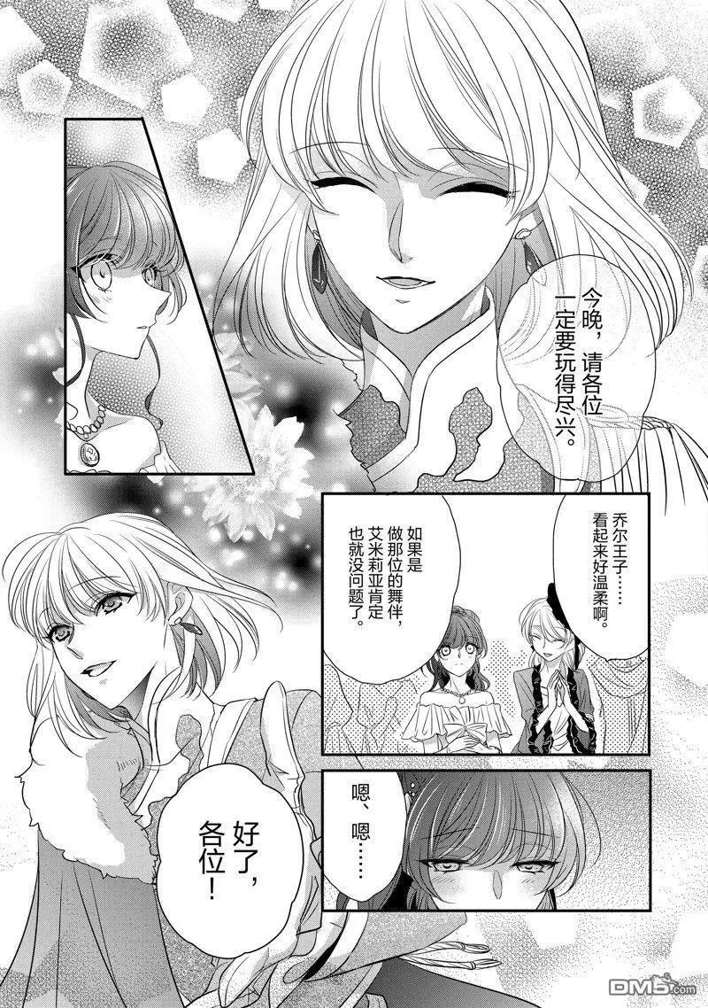《敬启 致曾经是“冰之骑士和名不符实公主”的我们》第29话 第25页