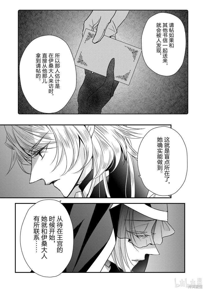 《敬启 致曾经是“冰之骑士和名不符实公主”的我们》第33话 第25页