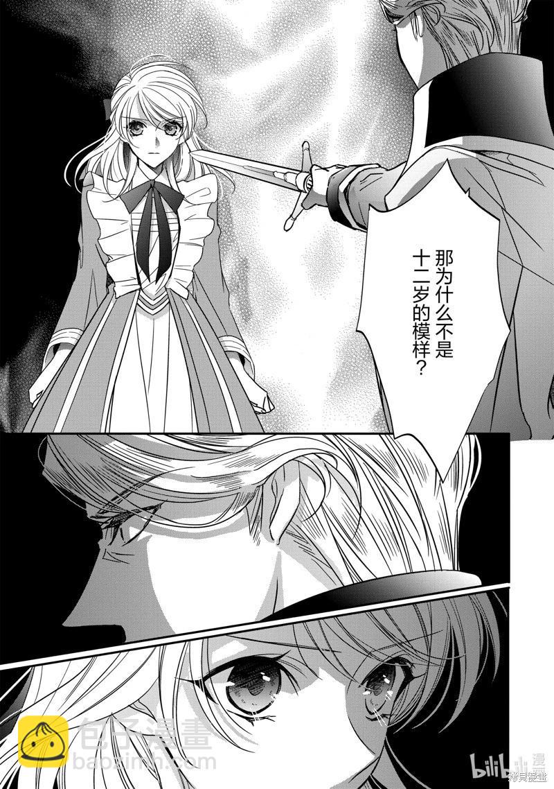 《敬启 致曾经是“冰之骑士和名不符实公主”的我们》第36话 第11页