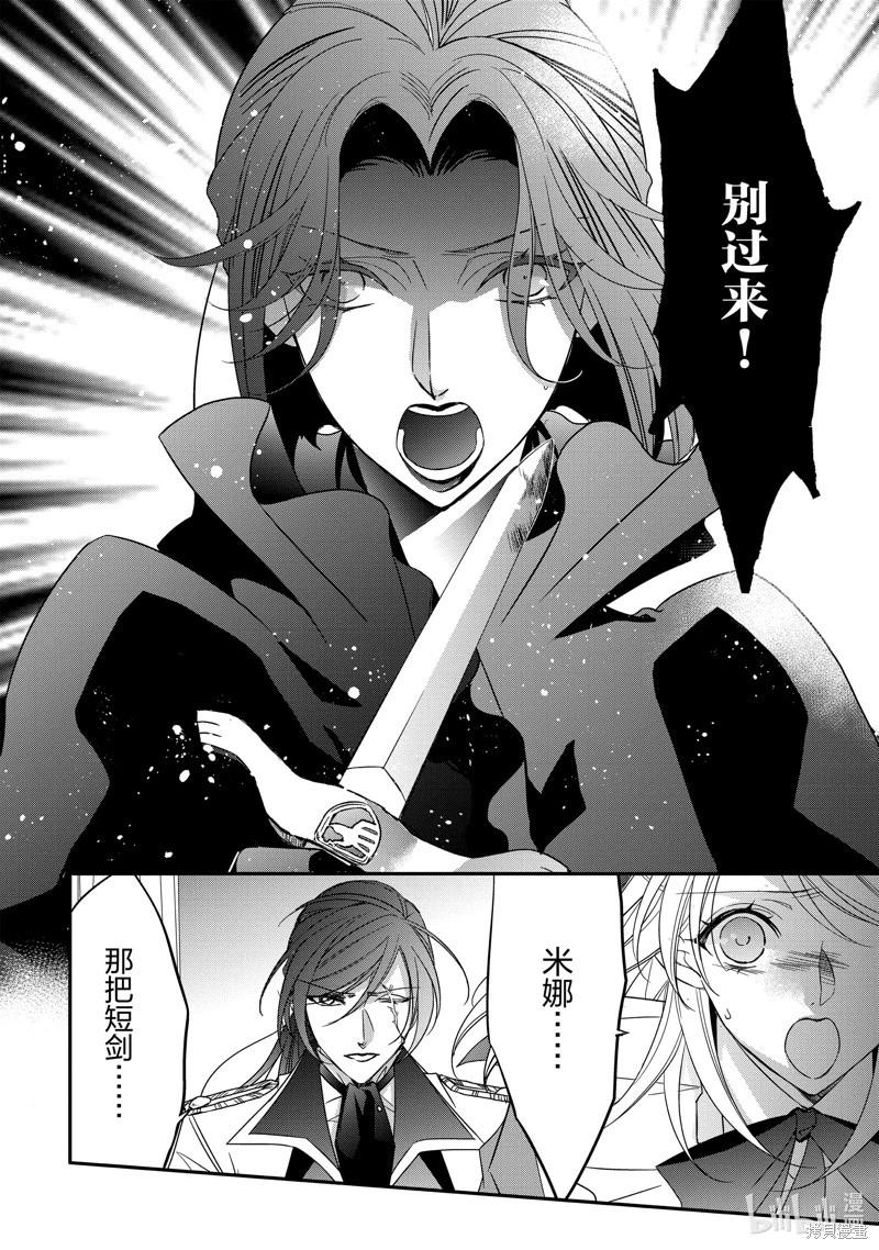 《敬启 致曾经是“冰之骑士和名不符实公主”的我们》第36话 第22页