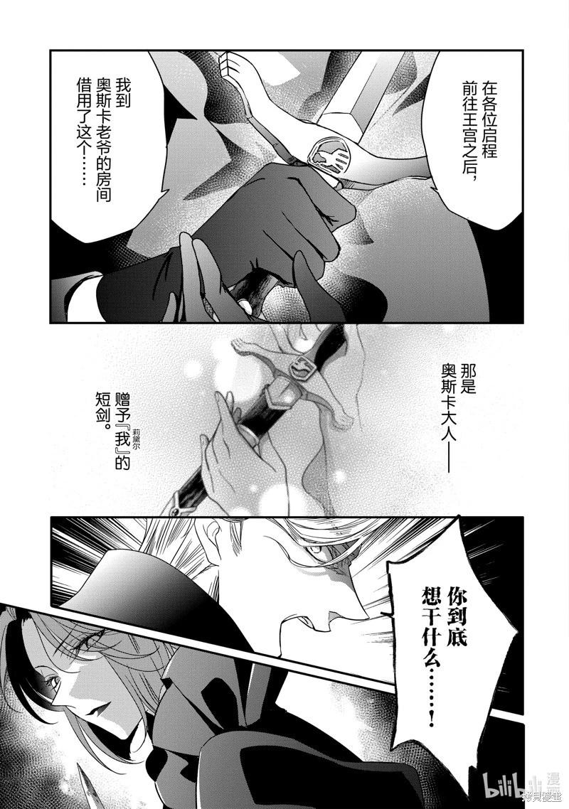 《敬启 致曾经是“冰之骑士和名不符实公主”的我们》第36话 第23页